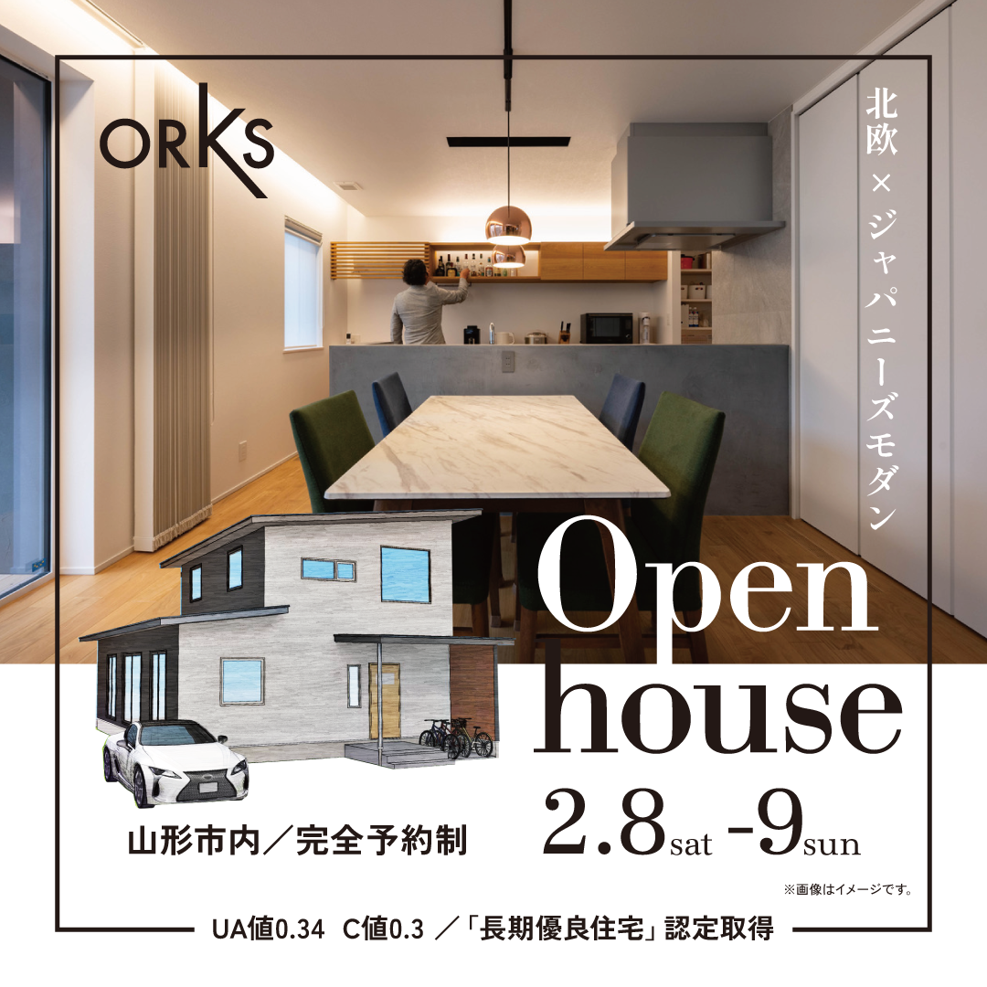 2月8日（土）・9日（日）完成見学会のお知らせ（予約制 山形市内 